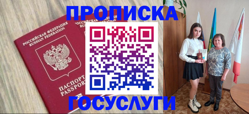 временная прописка в Шадринске