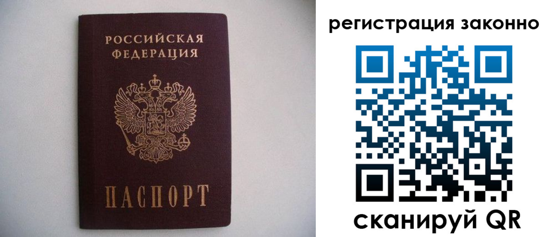 прописка для работы в Шадринске