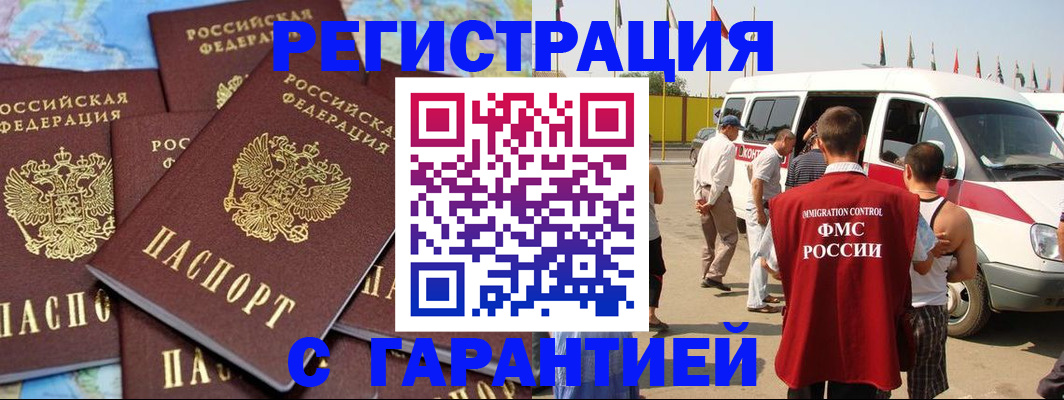 временная регистрация в квартире в Шадринске