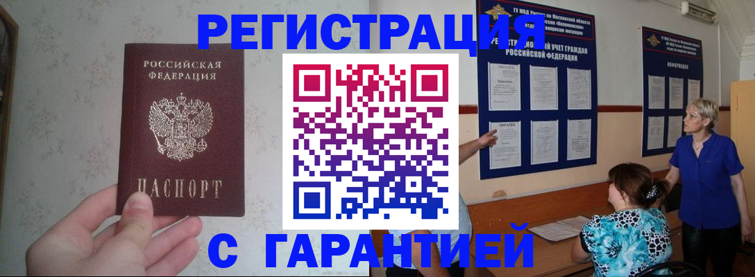 прописка в Шадринске