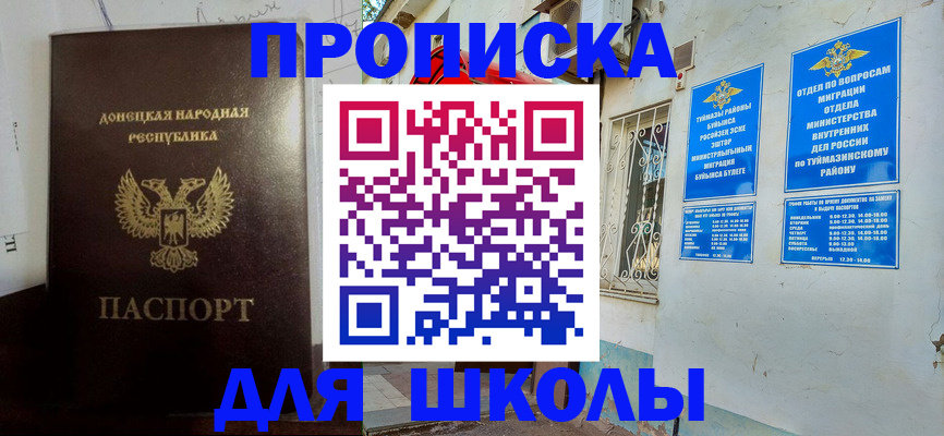 где прописаться в Шадринске