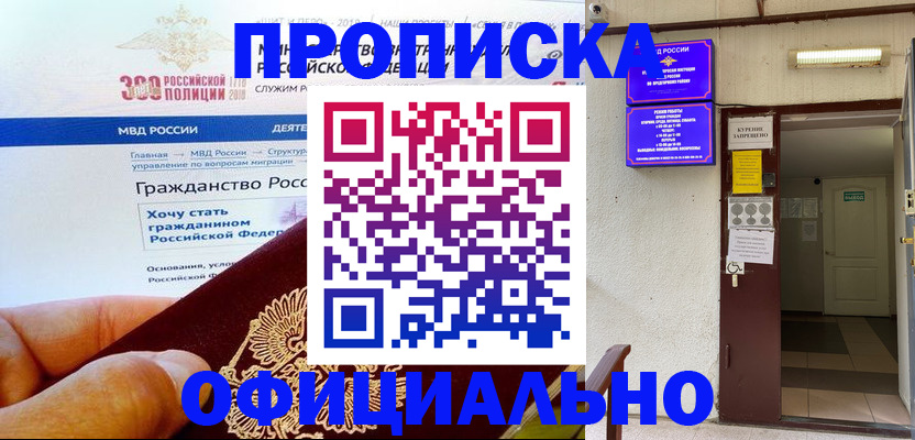 временная регистрация в квартире в Шадринске