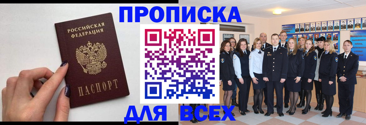 прописка для военкомата в Шадринске
